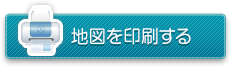 地図を印刷する
