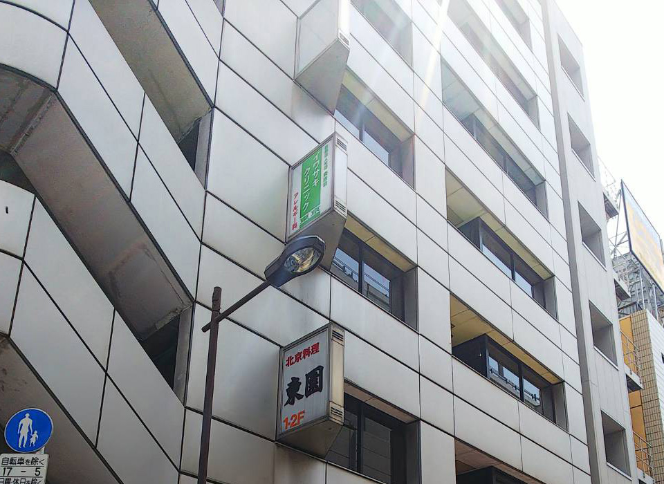 イワサキクリニック東京
