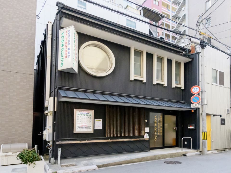 イワサキクリニック大阪の外観写真
